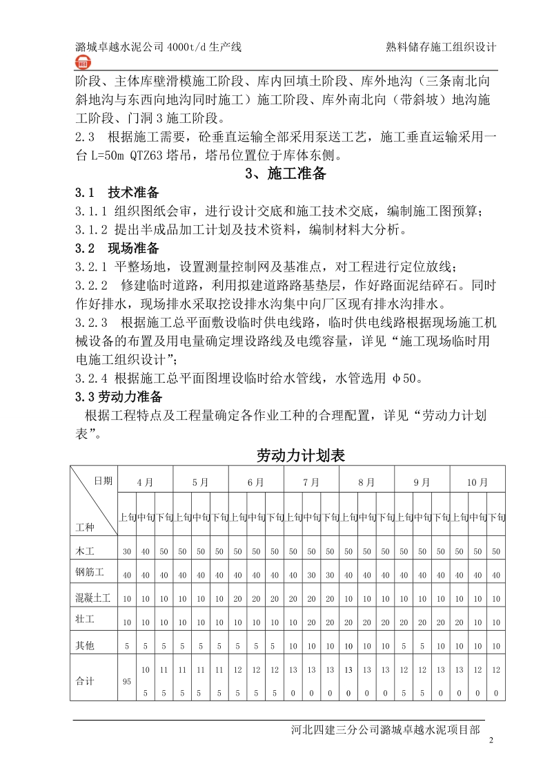 熟料储存施工组织设计.doc_第2页