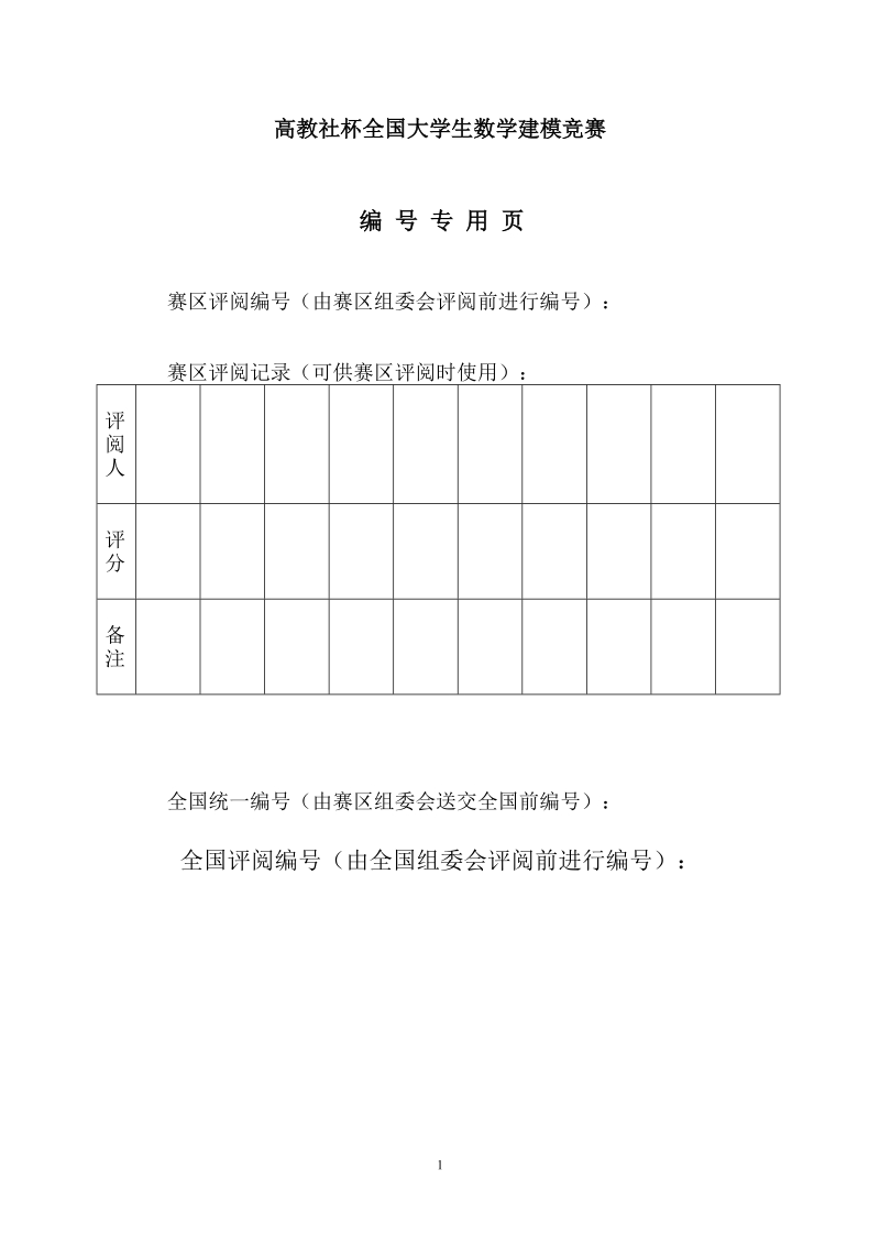 煤矿瓦斯和煤尘的监测与控制数学建模竞赛论文.doc_第2页