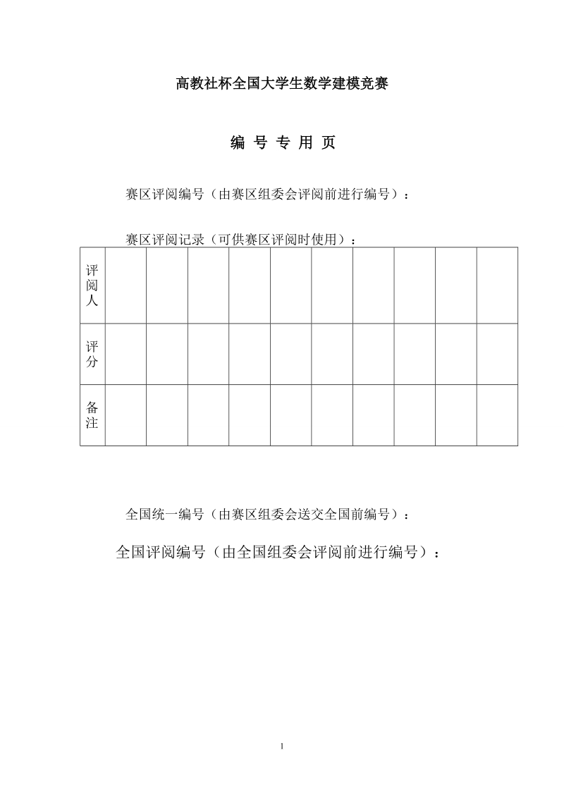 煤矿瓦斯和煤尘的检测与控制_大学生数学建模竞赛论文.doc_第2页