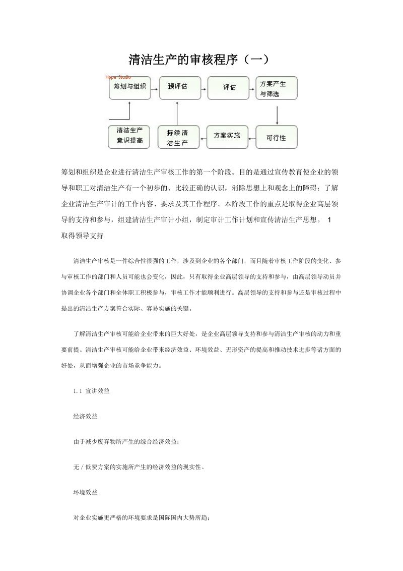 清洁生产的审核程序.doc_第1页