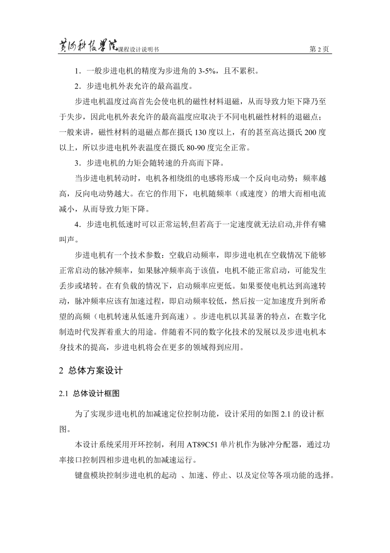 步进电机加减速定位控制系统课程设计说明书.doc_第2页