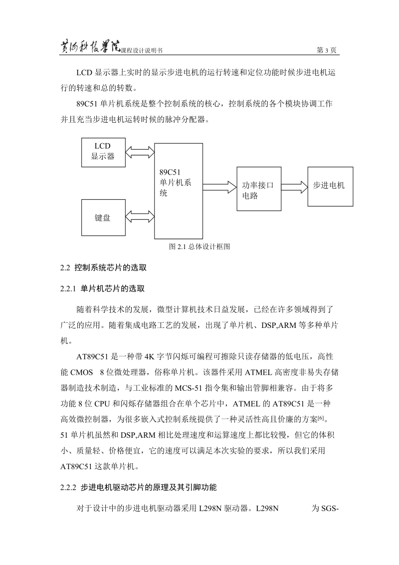 步进电机加减速定位控制系统课程设计说明书.doc_第3页