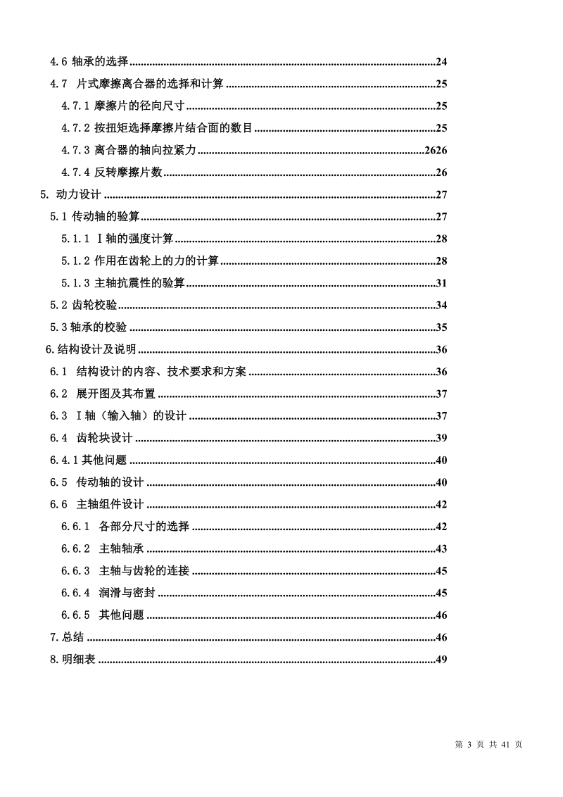 毕业设计论文_ca6140机床主轴箱设计.doc_第3页