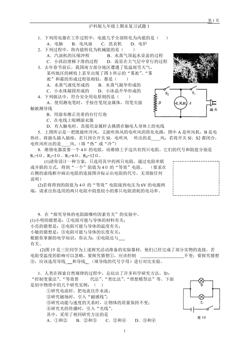 沪科版九年级物理复习试题精选(附答案)1.doc_第1页