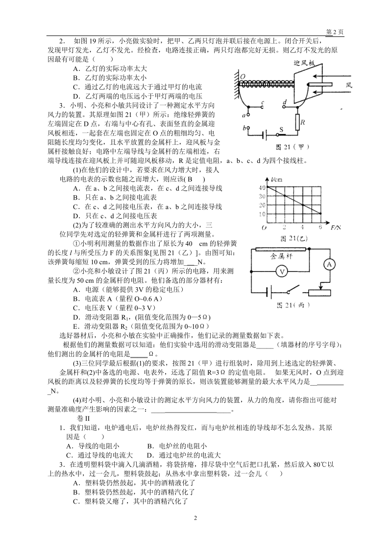 沪科版九年级物理复习试题精选(附答案)1.doc_第2页