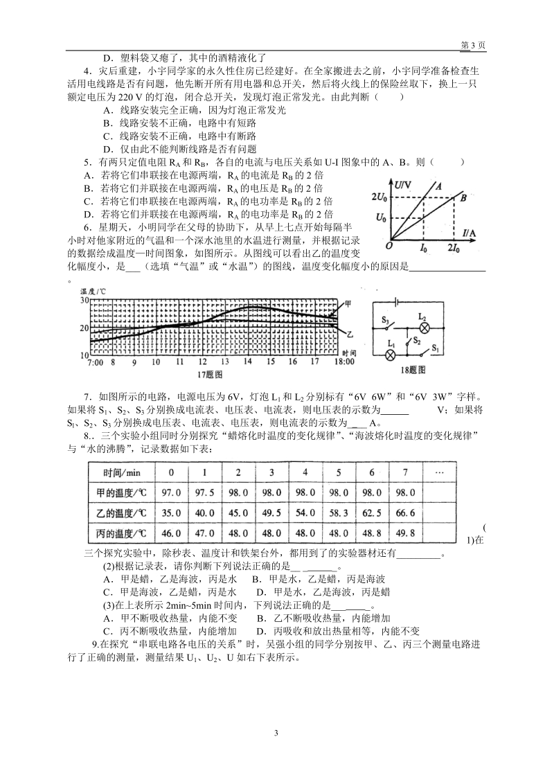 沪科版九年级物理复习试题精选(附答案)1.doc_第3页