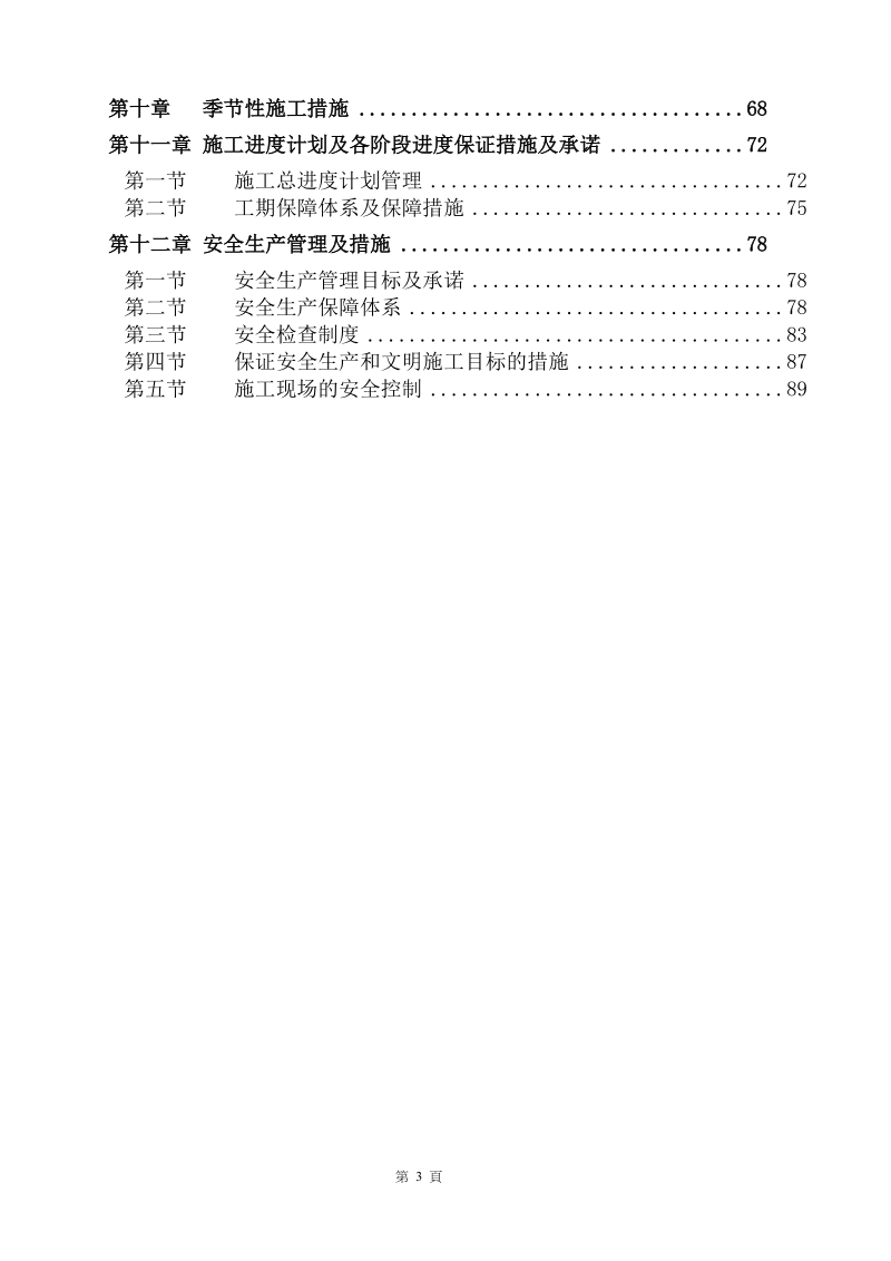 石排灣裝修工程施工方案.docx_第3页