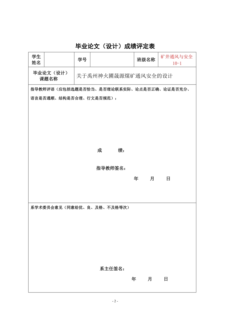 禹州神火圃晟源煤矿通风安全的设计毕业设计(论文).doc_第2页