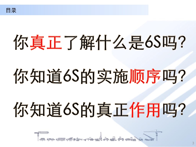 精益生产6s培训课程.pptx_第3页