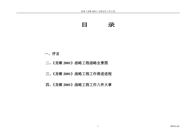 海魂年度营销方案工作计划.doc_第2页