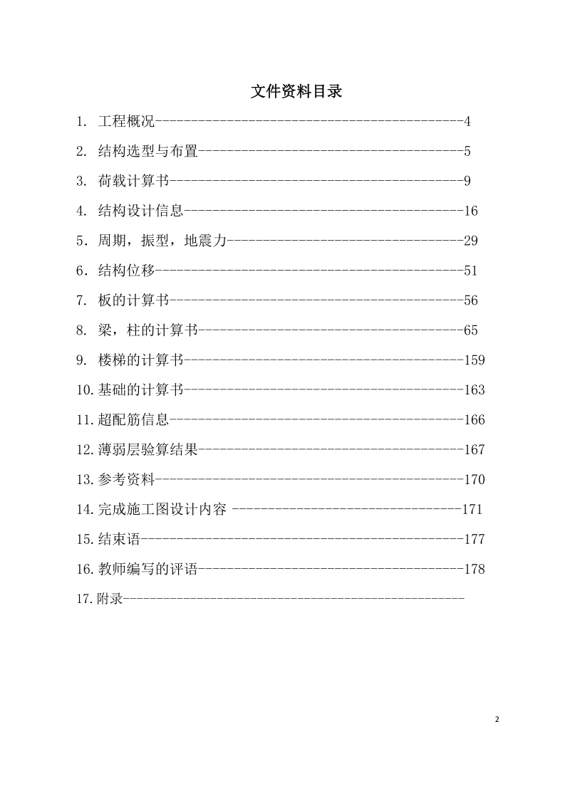 第六中学综合楼结构设计文件毕业设计计算书.doc_第2页