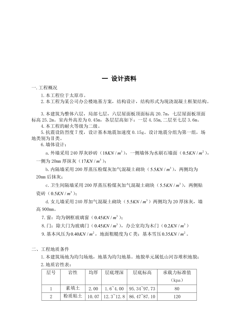 某公司办公楼地基方案毕业设计.doc_第3页