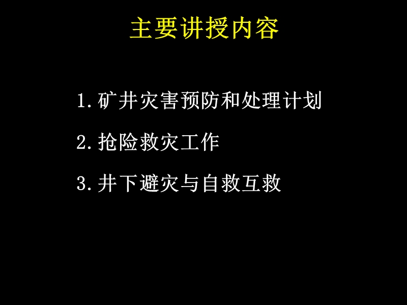 煤矿矿井灾害预防及应急预案.ppt_第2页