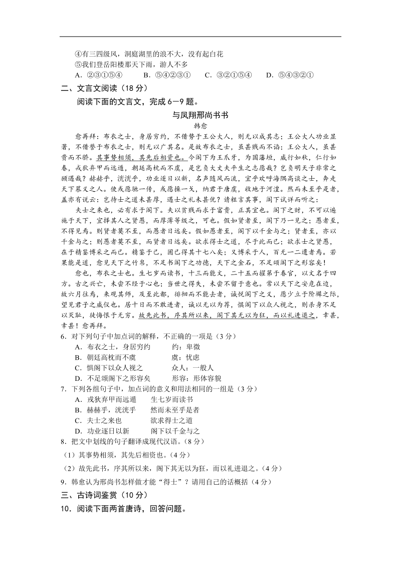 2015年度江苏省淮安市高三第五次模拟考试 语文试题.doc_第2页