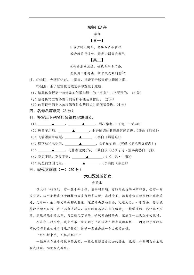 2015年度江苏省淮安市高三第五次模拟考试 语文试题.doc_第3页