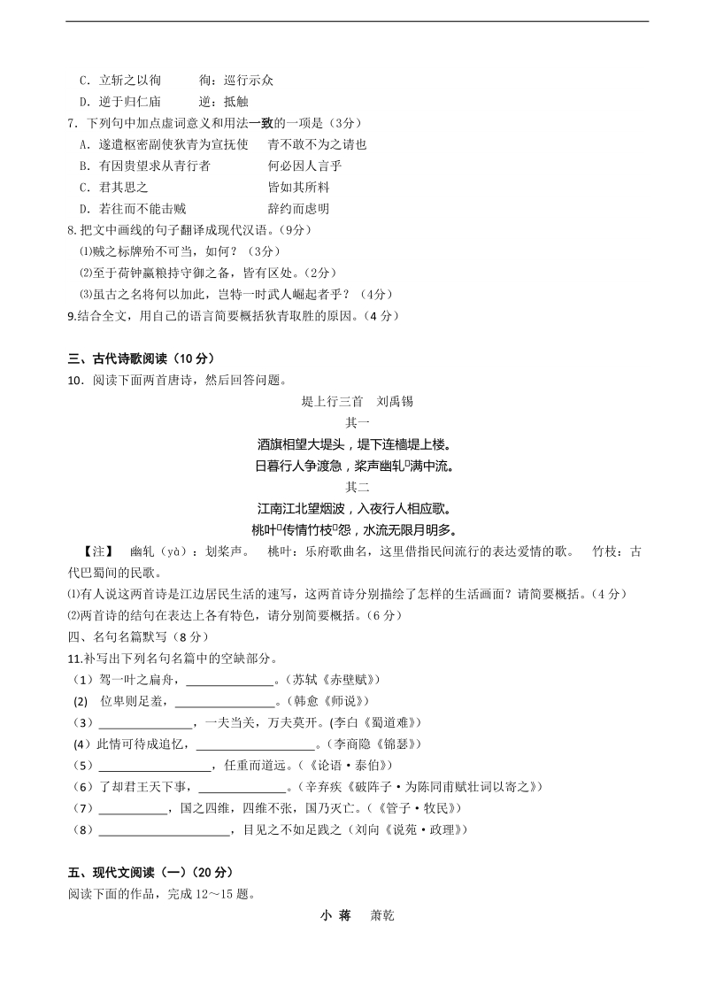 2015年江苏省扬州市高三下学期第四次模拟考试语文试卷.doc_第3页