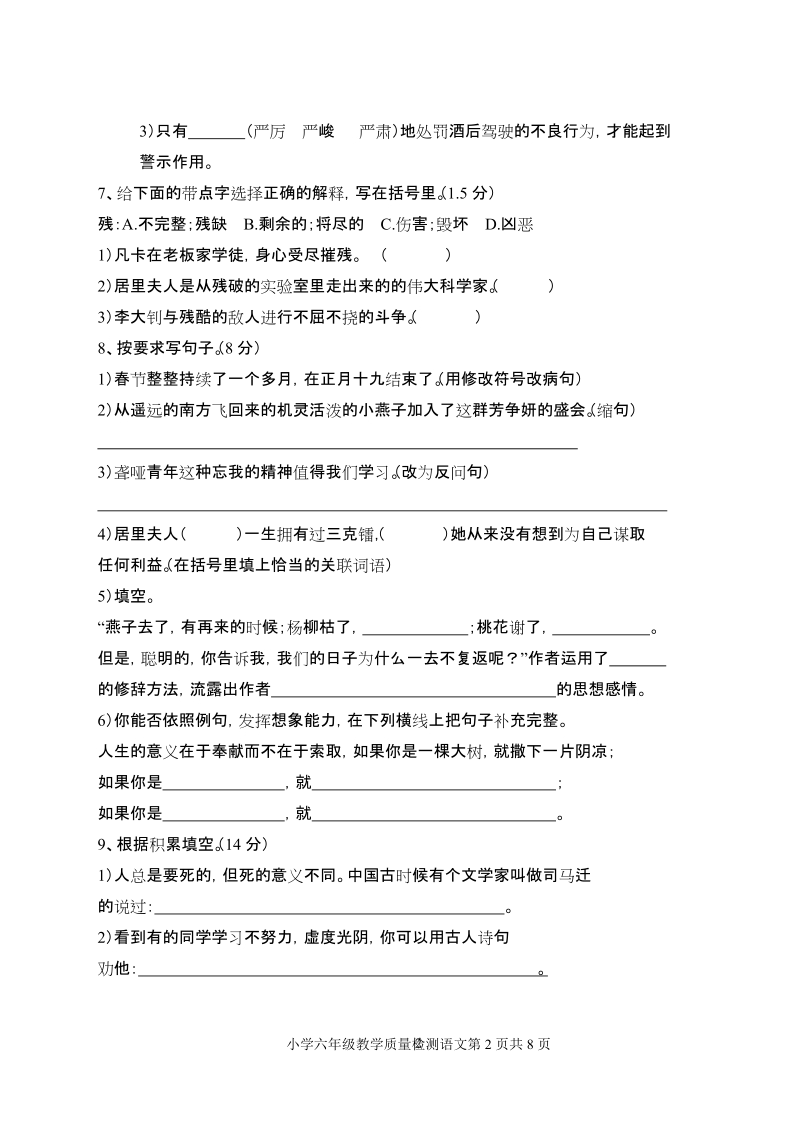 六年级教学质量检测语文试题.doc_第2页