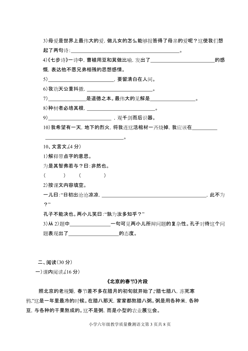 六年级教学质量检测语文试题.doc_第3页