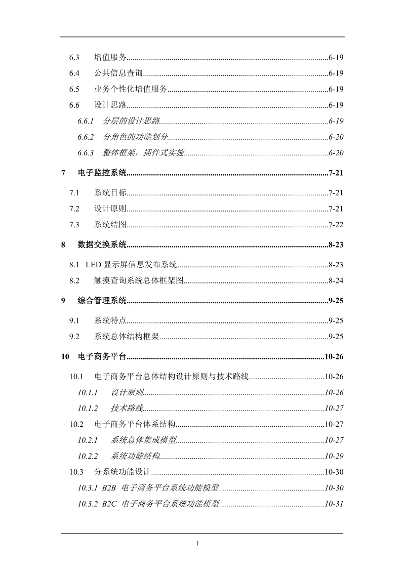 综合物流电子商务平台建设项目可行性研究报告(定稿).doc_第2页