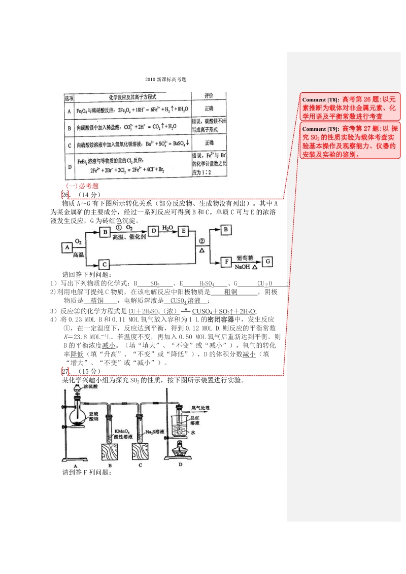 2010年高考全国新课标卷化学试题.doc_第2页