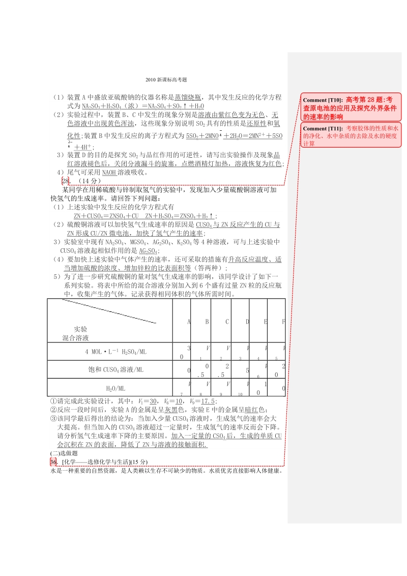 2010年高考全国新课标卷化学试题.doc_第3页