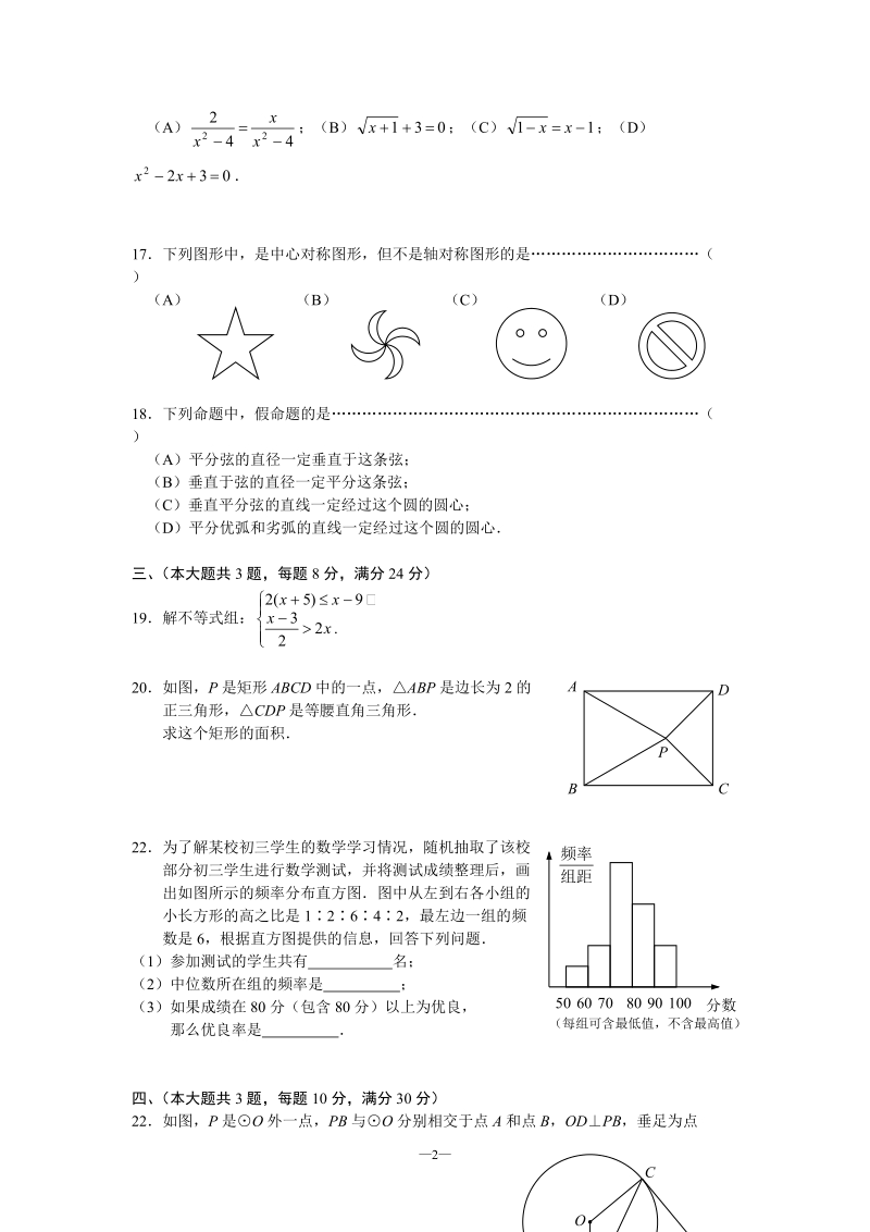 2005年中考数学模拟卷.doc_第2页