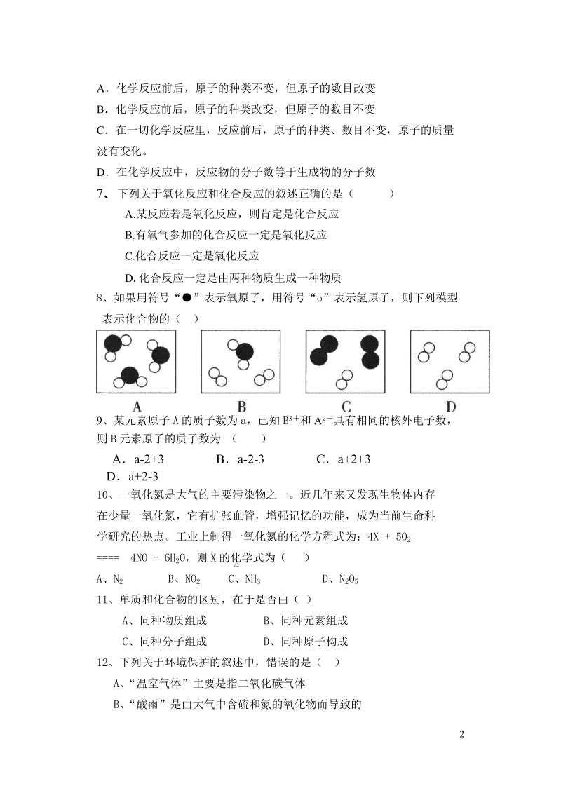 八年级下期科学试卷.doc_第2页