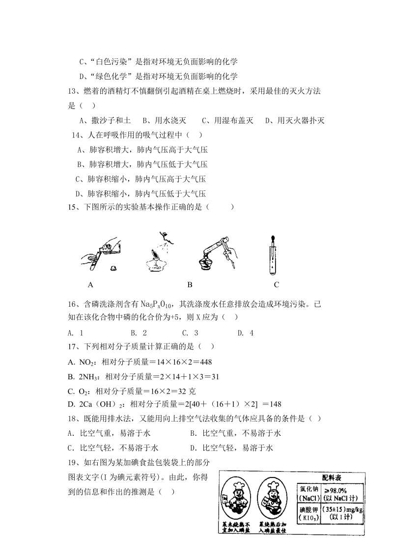 八年级下期科学试卷.doc_第3页