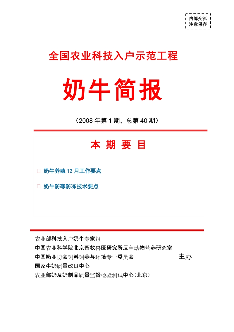 全国农业科技入户示范工程.doc_第1页