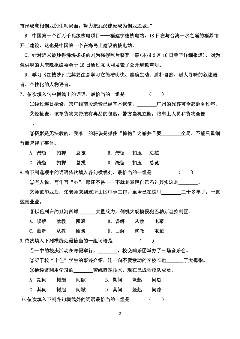 2012年高考语音汉字标点词语专项检测.doc_第2页