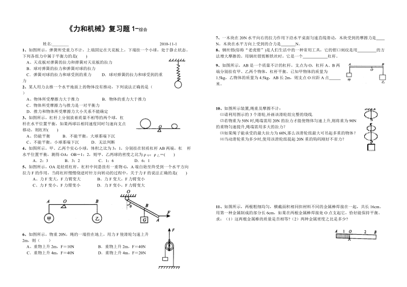 《力和机械》复习题.doc_第1页