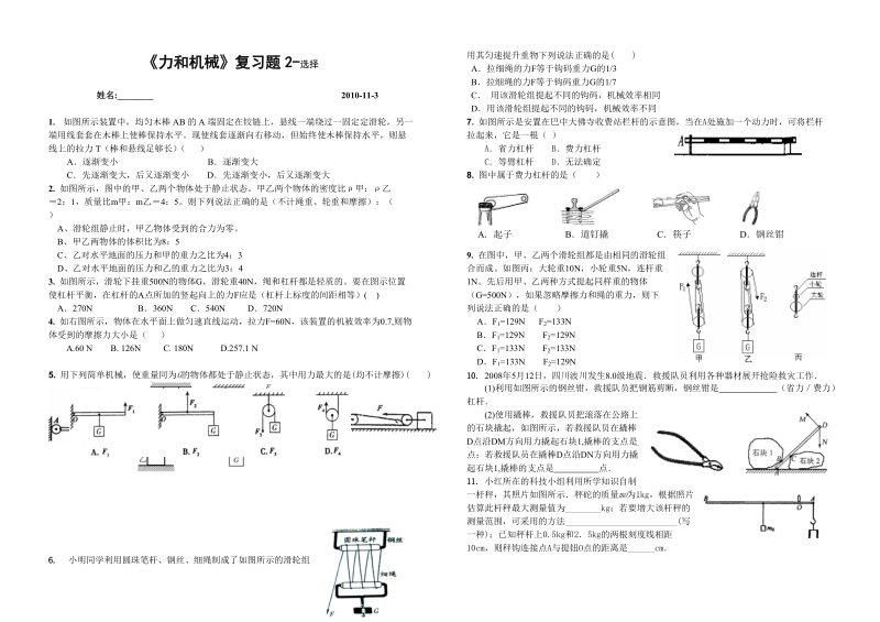 《力和机械》复习题.doc_第2页