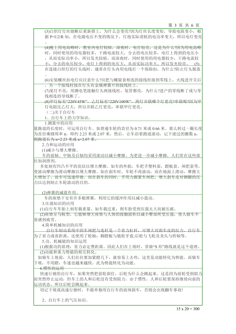 2010中考物理复习.doc_第3页