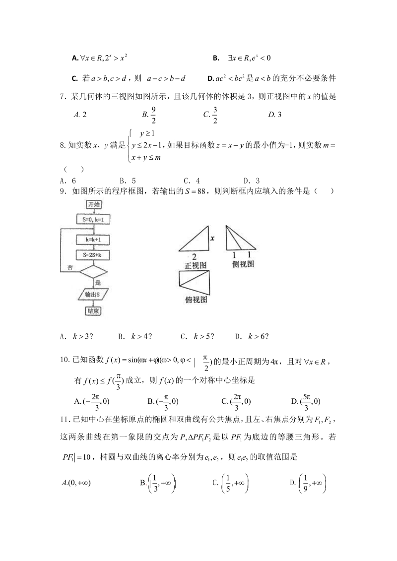 2018年吉林省梅河口市第五中学高三下学期第一次模拟考试数学（理）试题.docx_第2页