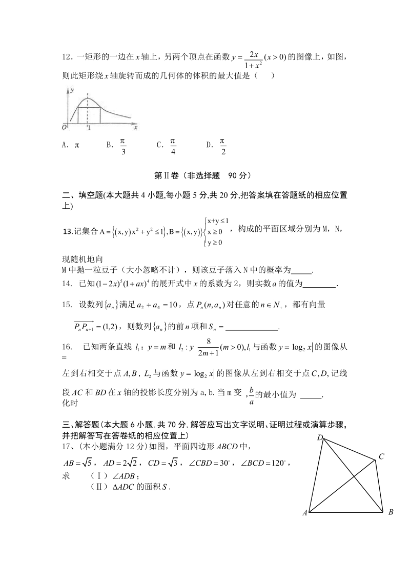 2018年吉林省梅河口市第五中学高三下学期第一次模拟考试数学（理）试题.docx_第3页