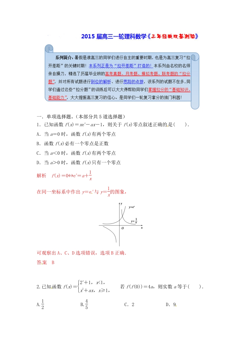 2015届高三一轮理科数学《三年经典双基测验》26.pdf_第1页