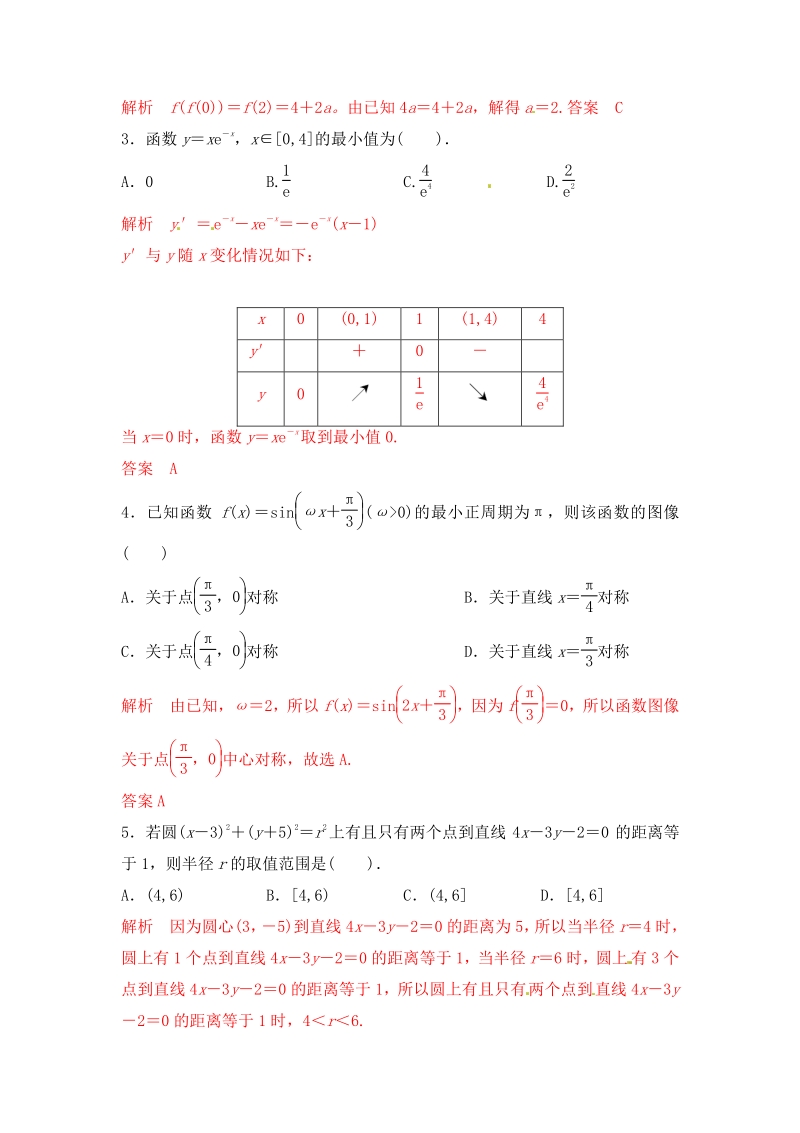 2015届高三一轮理科数学《三年经典双基测验》26.pdf_第2页