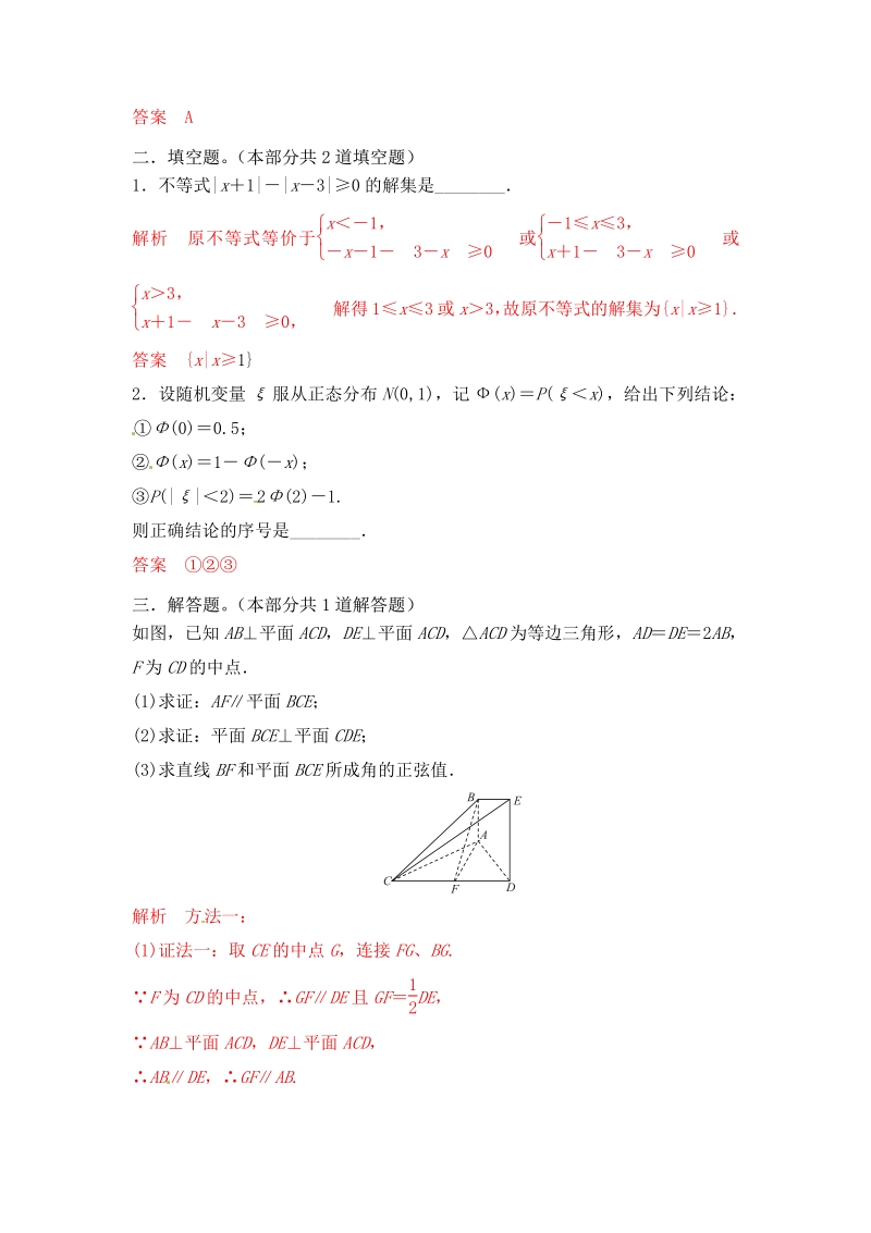 2015届高三一轮理科数学《三年经典双基测验》26.pdf_第3页