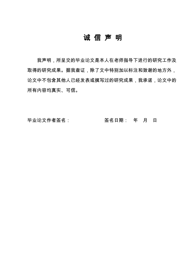 从预购方的角度探究商品房预售制度_毕业论文.docx_第2页