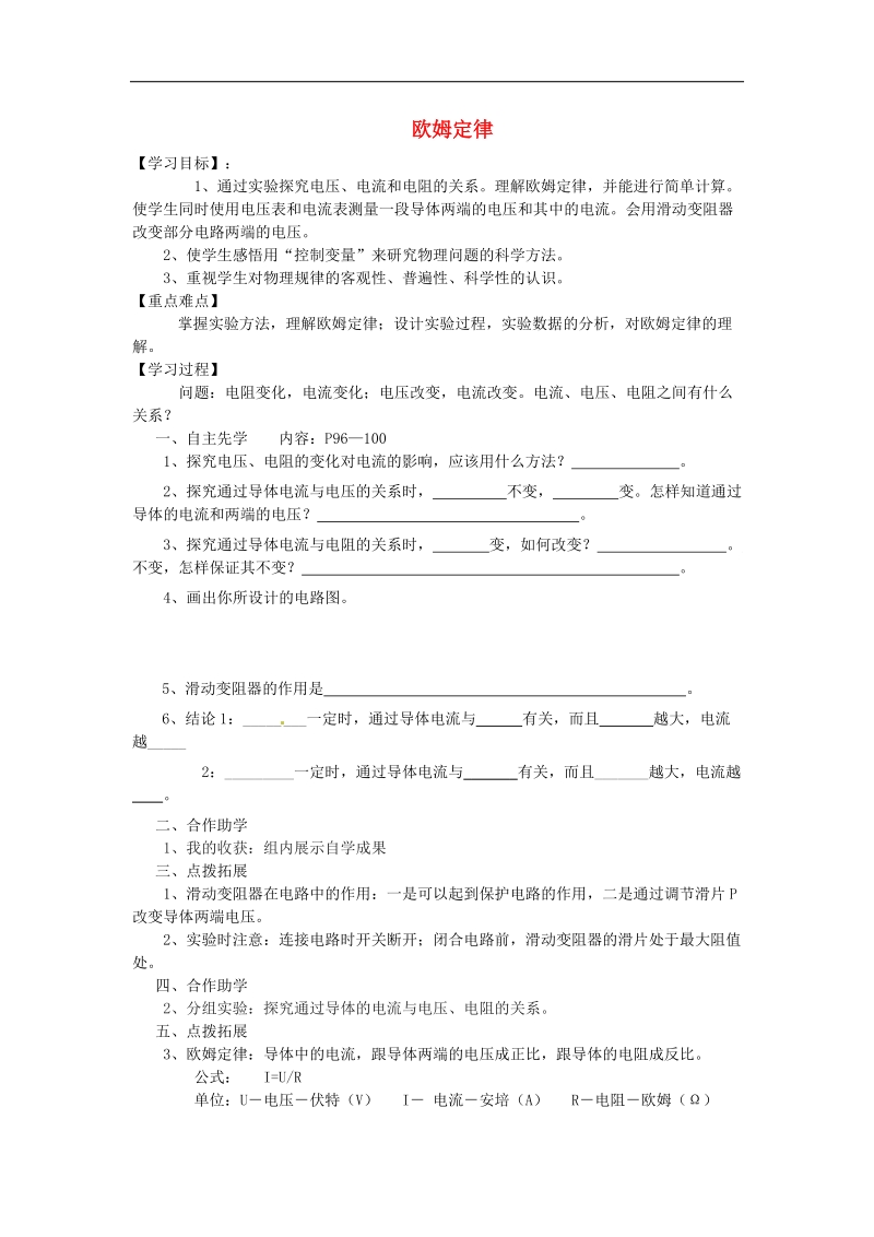 江苏省徐州市2018年九年级物理上册14.3欧姆定律教学案1（无答案）（新版）苏科版.doc_第1页