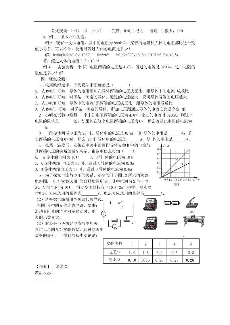 江苏省徐州市2018年九年级物理上册14.3欧姆定律教学案1（无答案）（新版）苏科版.doc_第2页