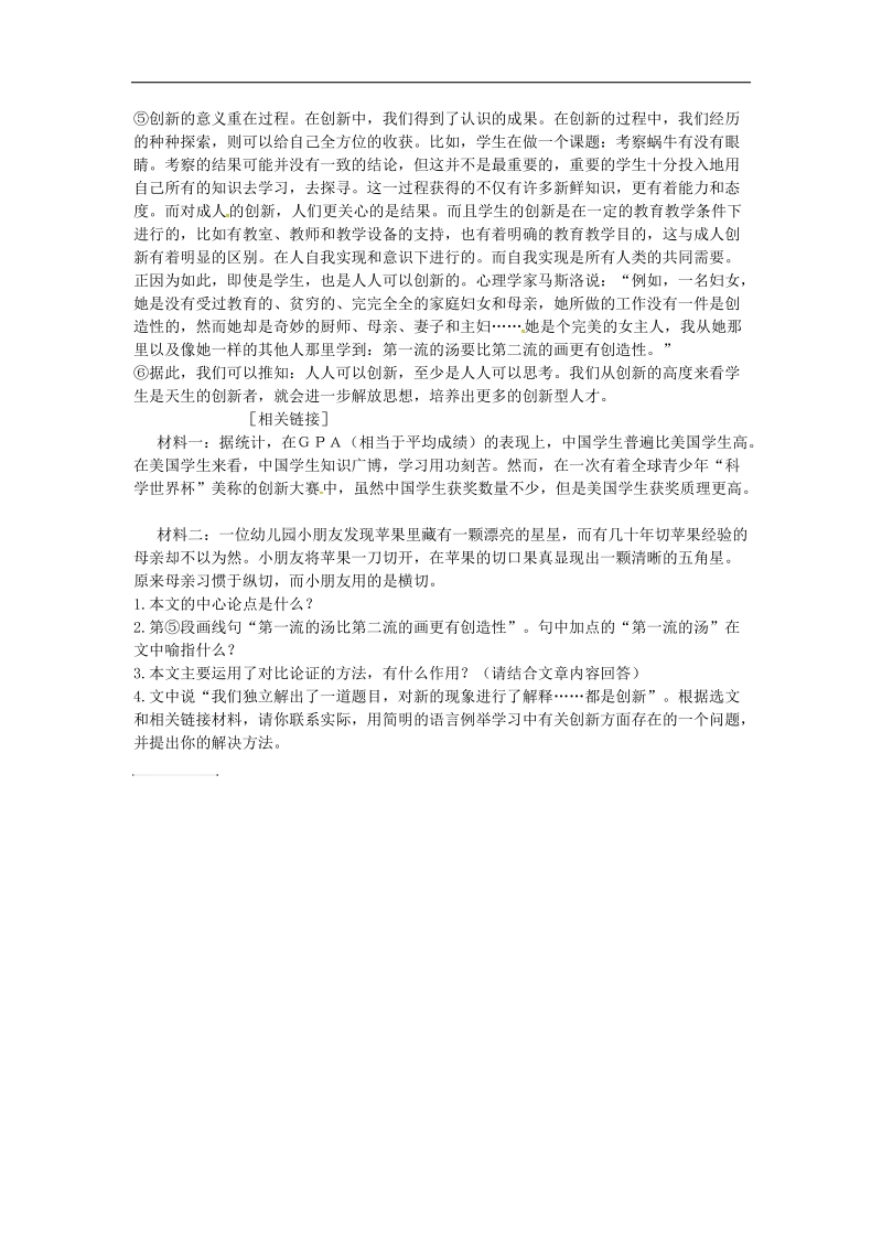 吉林市中考语文精选试题复习十（无答案）.doc_第3页