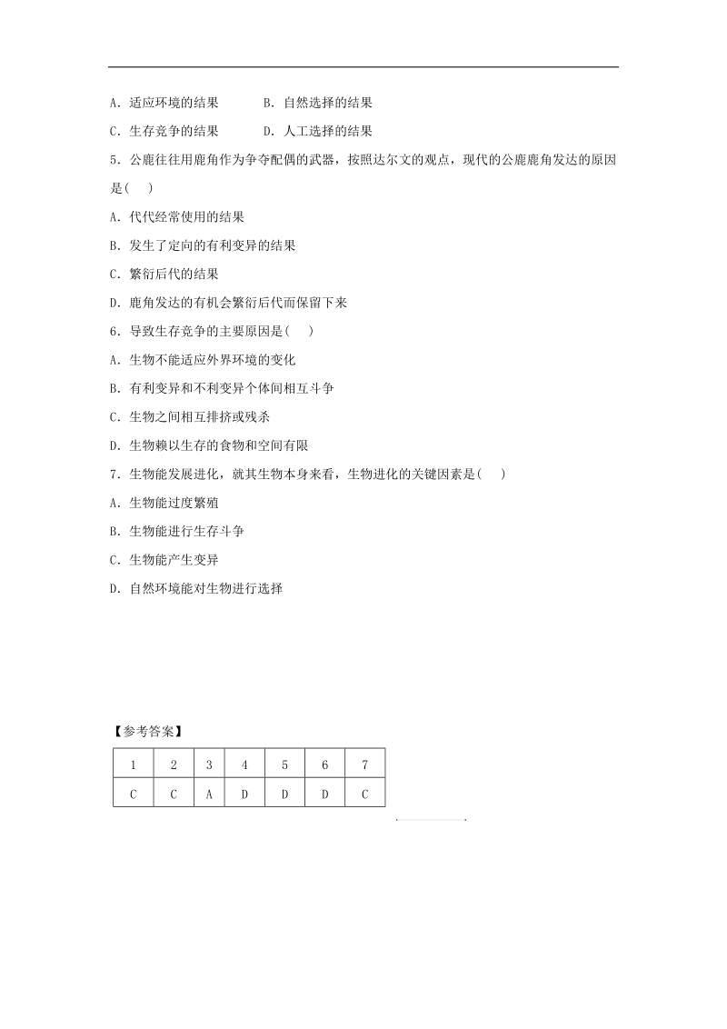 2018届八年级生物下册6.3.2生物的进化导学案（答案不全）（新版）冀教版.doc_第2页