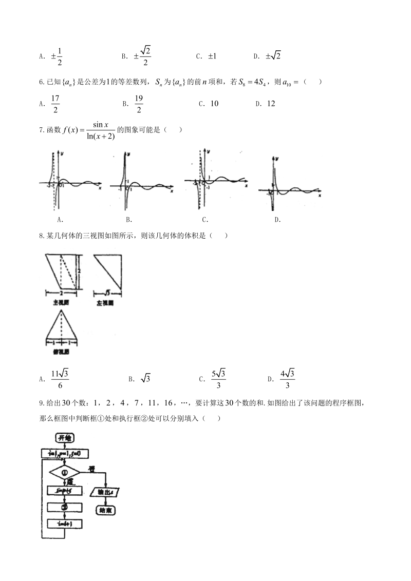 2018年河北省衡水中学高三第十次模拟考试数学（文）试题.doc_第2页