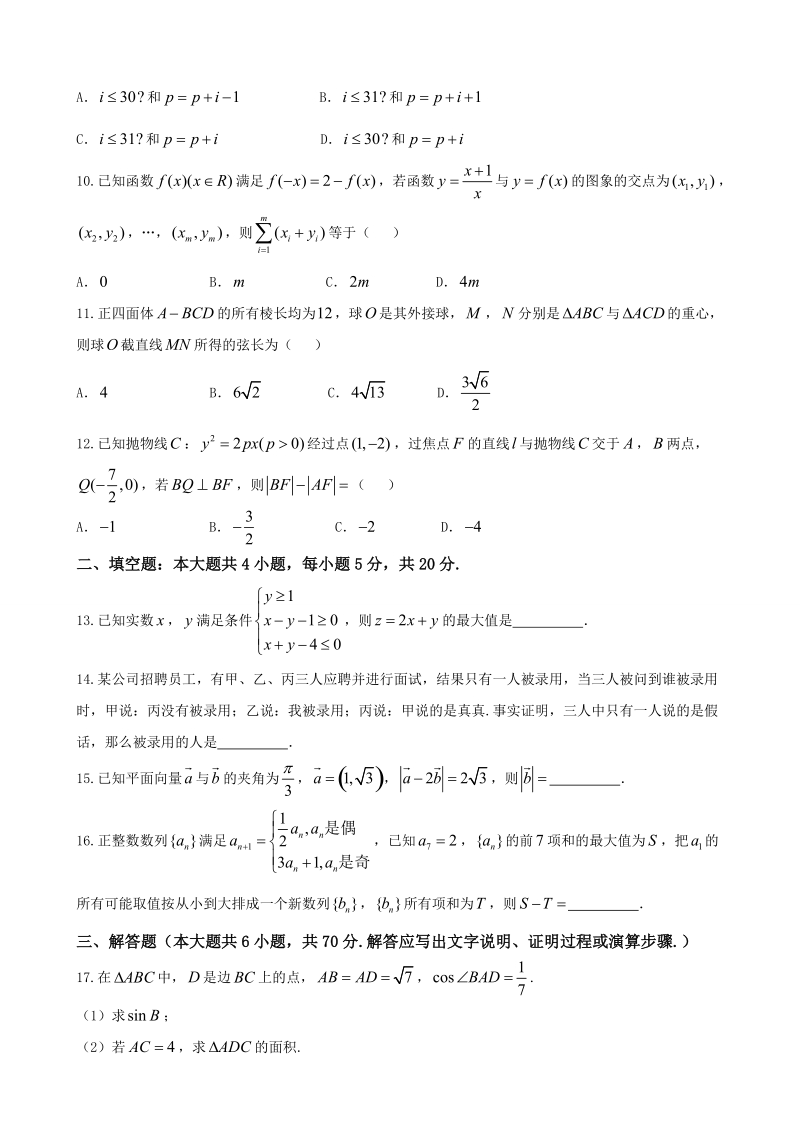 2018年河北省衡水中学高三第十次模拟考试数学（文）试题.doc_第3页