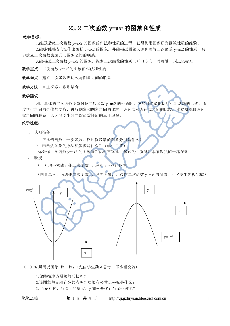 二次函数y=ax2的图象和性质教案.doc_第1页