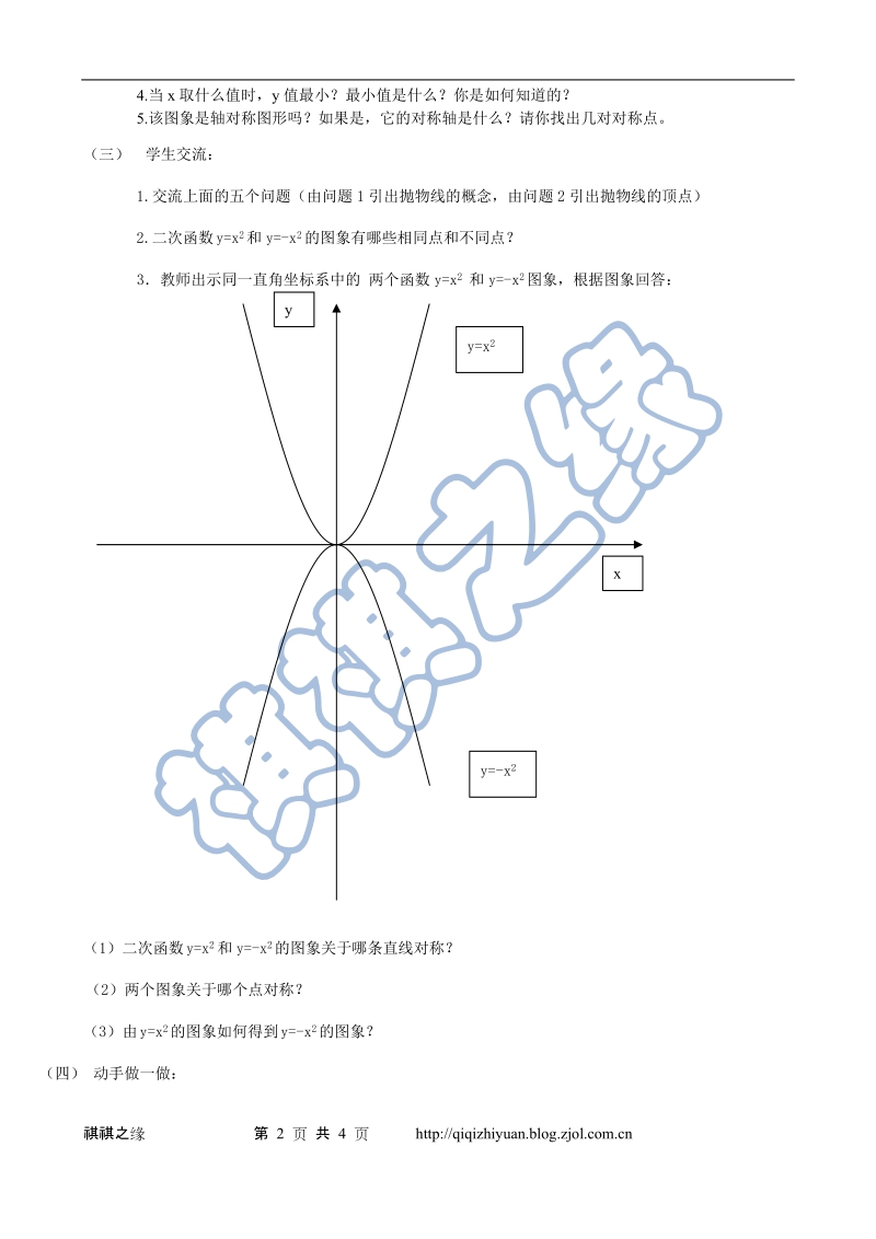 二次函数y=ax2的图象和性质教案.doc_第2页