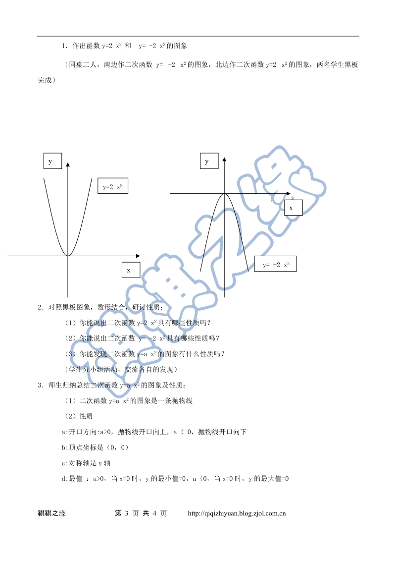 二次函数y=ax2的图象和性质教案.doc_第3页