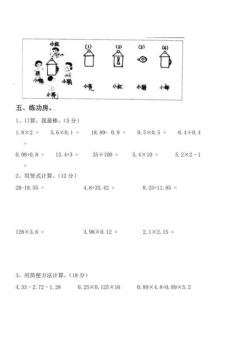 07-08学年度第二学期四年级数学期中测试题.doc_第3页