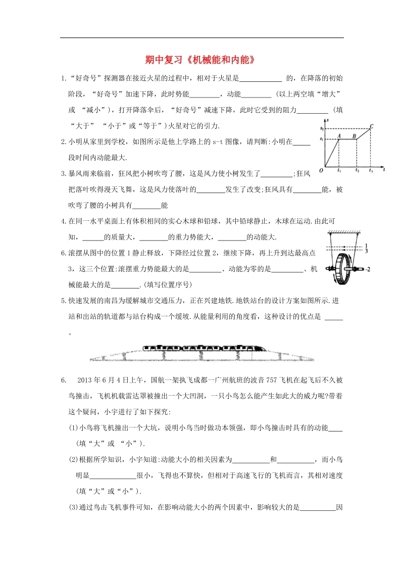 江苏省徐州市2018年九年级物理上册第十二章机械能和内能同步练习（无答案）（新版）苏科版.doc_第1页